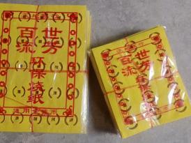丧葬用品